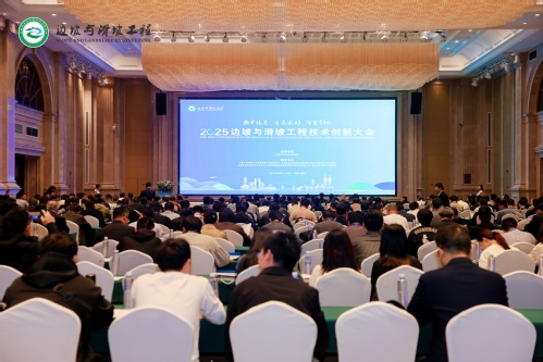 学术聚会|bevictor伟德官网集团加入2025边坡与滑坡工程手艺立异大会并做报告