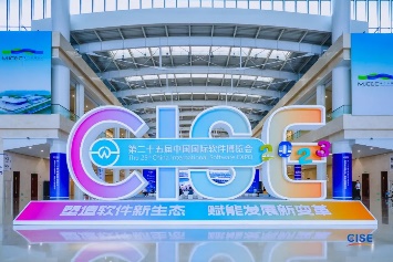 星际公司精彩亮相第二十五届中国国际软件博览会