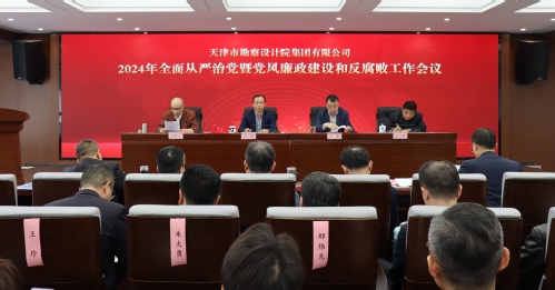 bevictor伟德官网集团召开2024年周全从严治党暨党风廉政建设和反糜烂事情聚会