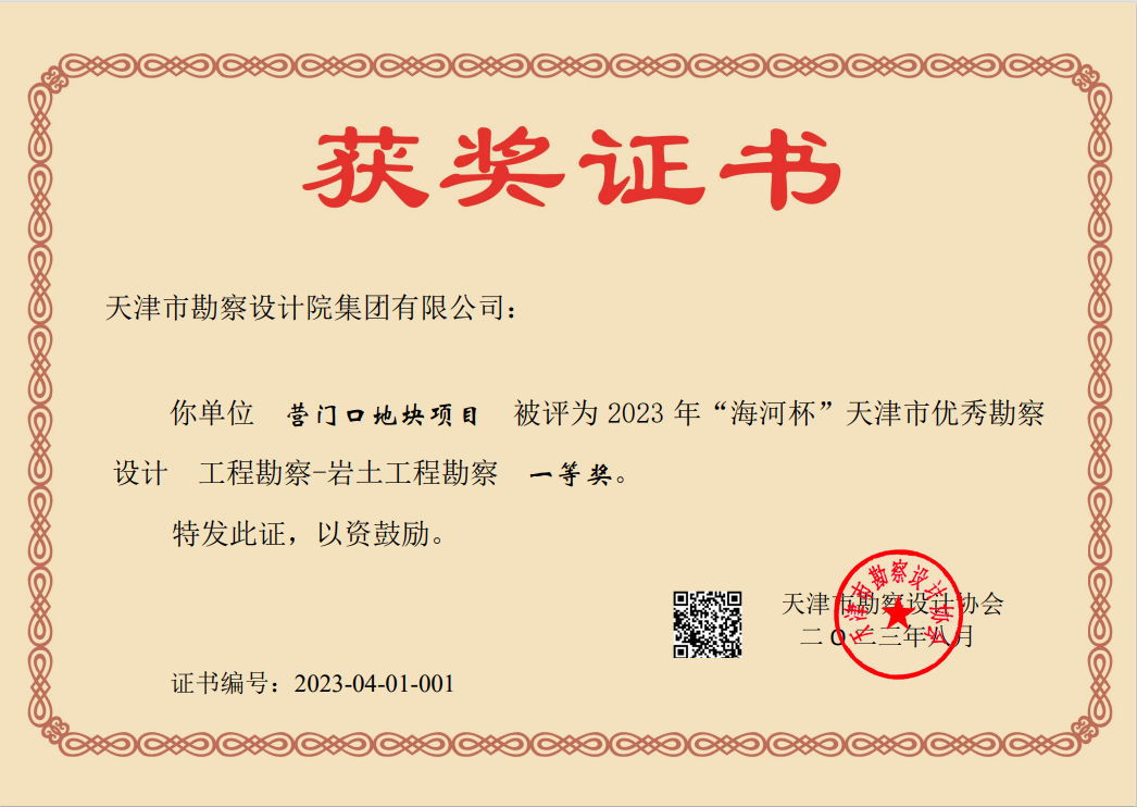 bevictor伟德官网集团加入营门口地块项目荣获天津市“海河杯”一等奖