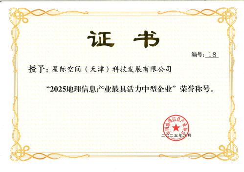 bevictor伟德官网集团加入第二届中国测绘地理信息大会并获表扬