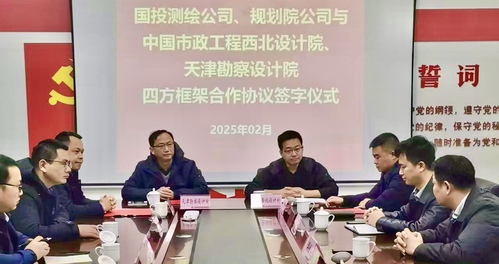 相助共赢开启新篇章 | bevictor伟德官网集团与中国市政工程西北院、来宾国投测绘公司、妄想院公司签署四方框架相助协议