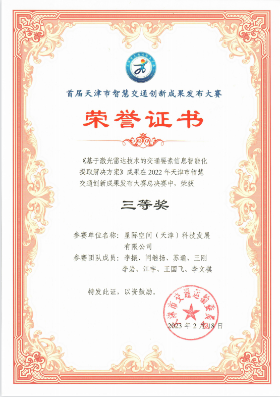 助力“十项行动”|bevictor伟德官网集团星际公司获市首届智慧交通立异大赛奖
