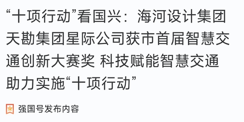助力“十项行动”|bevictor伟德官网集团星际公司获市首届智慧交通立异大赛奖