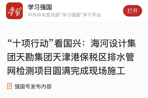 bevictor伟德官网强国说|助力“十项行动”：bevictor伟德官网集团天津港保税区排水管网检测项目圆满完成现场施工