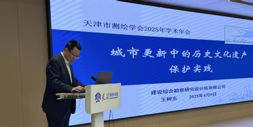 智绘都会，，，，，，更新未来-天津市测绘学会2025年学术年会都会更新分论坛乐成召开