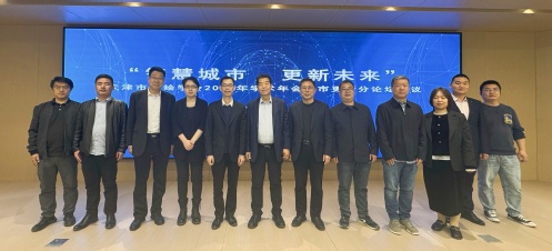 智绘都会，，，，，，更新未来-天津市测绘学会2025年学术年会都会更新分论坛乐成召开