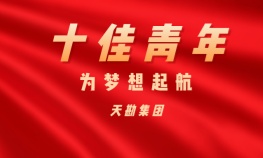 林广宇—bevictor伟德官网集团十佳青年