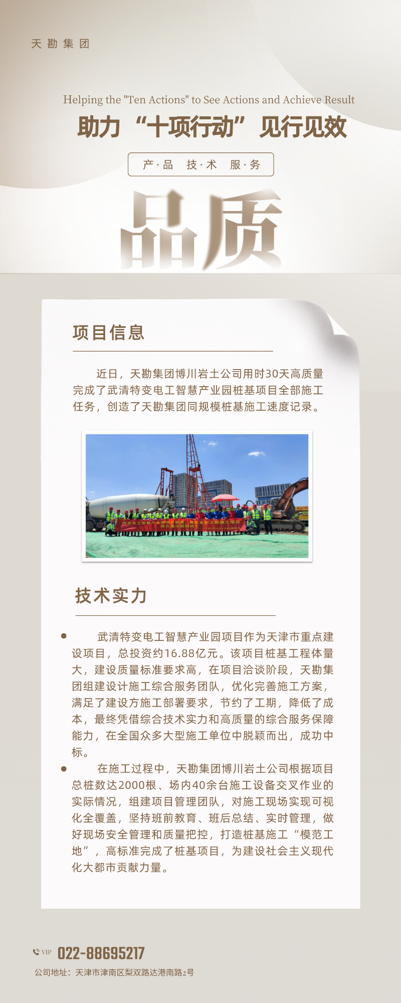 bevictor伟德官网集团博川岩土公司助力天津市重点项目“加速跑” 完成武清特变电工智慧工业园桩基项目