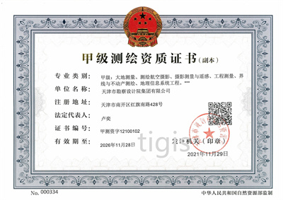 测绘资质证书（bevictor伟德官网集团）甲级