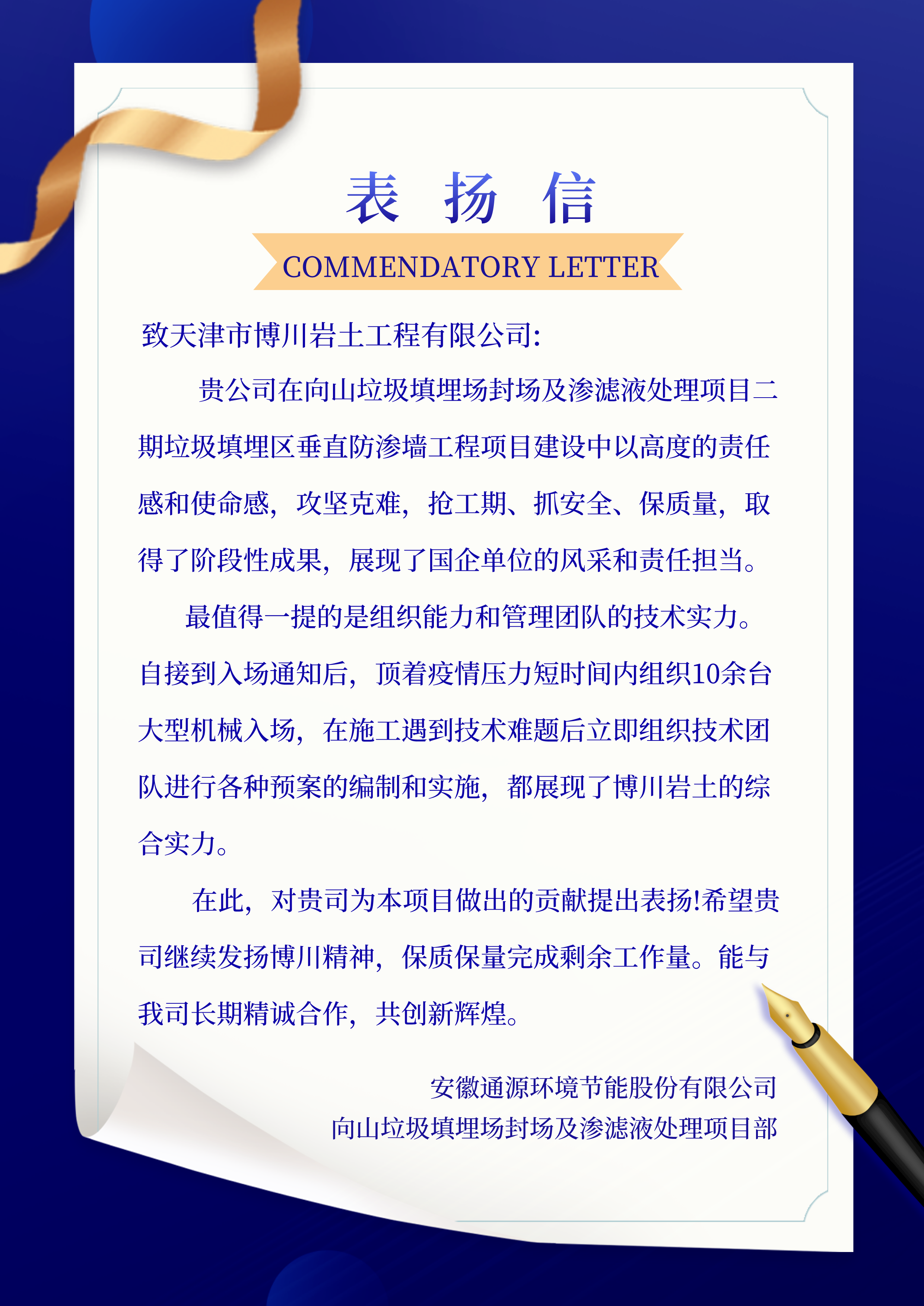 bevictor伟德官网集团博川岩土公司完成马鞍山市向山垃圾填埋场防渗阻隔项目