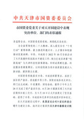bevictor伟德官网集团bevictor伟德官网修建设计公司总承包事业部荣获2024年“天津市工人先锋号”