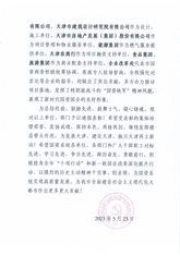 bevictor伟德官网集团bevictor伟德官网修建设计公司总承包事业部荣获2024年“天津市工人先锋号”