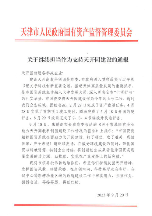 bevictor伟德官网集团bevictor伟德官网修建设计公司总承包事业部荣获2024年“天津市工人先锋号”