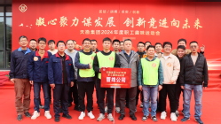 bevictor伟德官网集团举行2024年趣味运动会