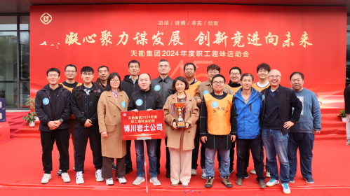 bevictor伟德官网集团举行2024年趣味运动会