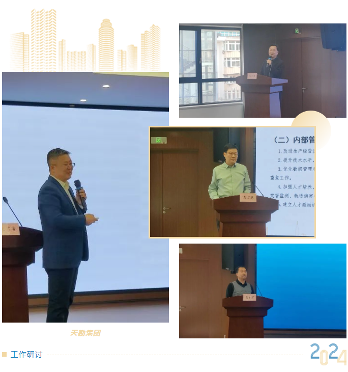 以生长新质生产力增进bevictor伟德官网高质量生长  ――bevictor伟德官网集团召开2024年度事情安排会