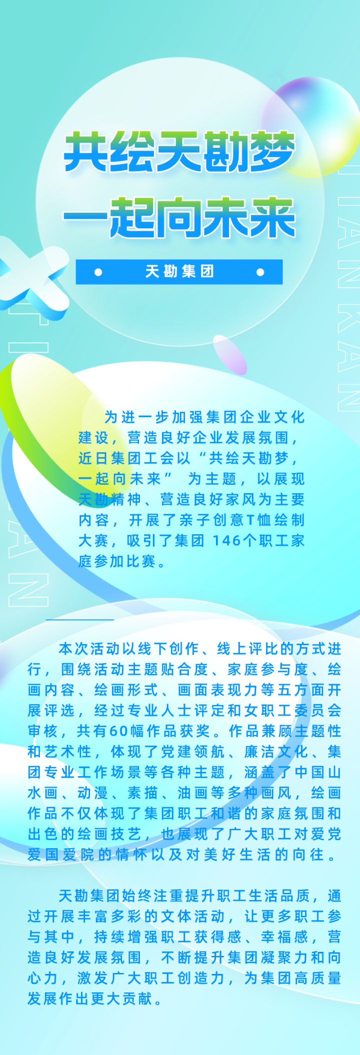 bevictor伟德官网集团举行亲子创意T恤绘制大赛