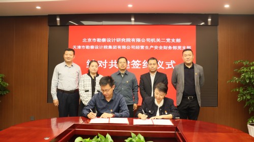 bevictor伟德官网集团谋划生产清静财务部党支部与北勘院机关二党支部联合开展党建共建活动