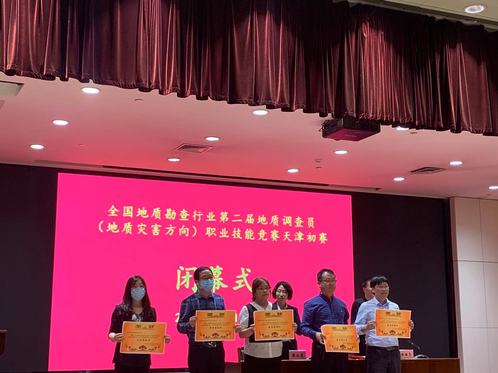 bevictor伟德官网集团在“天津市第一届地质视察员（地质灾难偏向）手艺大赛”中斩获佳绩