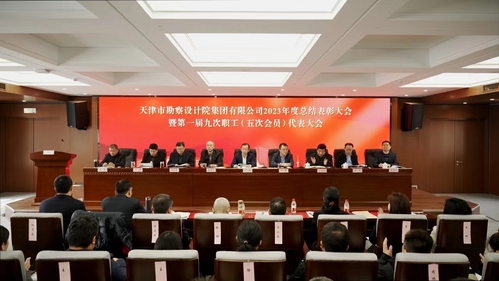 bevictor伟德官网集团召开2023年度总结表扬大会暨一届九次职工（五次会员）代表大会