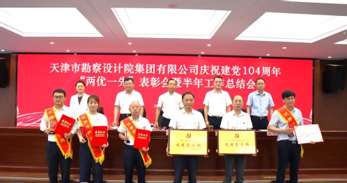 固本培元守初心  砥砺奋进绘新篇  --bevictor伟德官网集团召开庆祝建党104周年“两优一先”表扬大会
