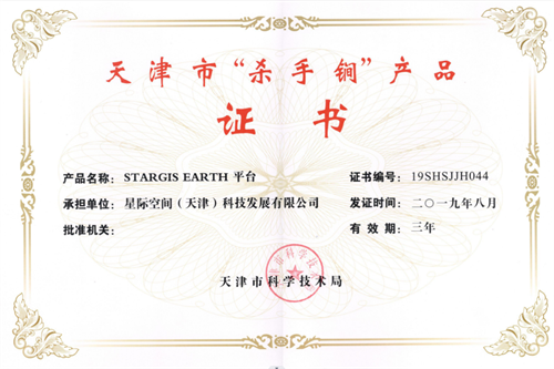 星际公司STARGIS EARTH入选2023数字中国建设峰会“十大硬核科技”