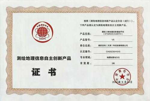 bevictor伟德官网声誉|bevictor伟德官网集团星际公司自主研发的星际三维地理信息基础平台通过2024中国测绘学会“测绘地理信息自主立异产品”认定