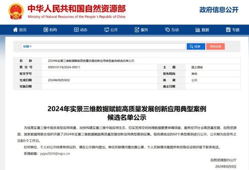 bevictor伟德官网集团星际公司入选2024年实景三维数据赋能高质量生长立异应用典范案例