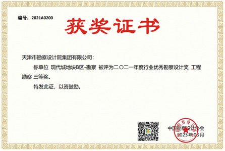 bevictor伟德官网集团3个项目荣获2021年度工程勘探、修建设计行业和市政公用工程优异勘探设计奖