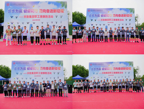 bevictor伟德官网文化 | bevictor伟德官网集团2025年度全员康健跑活动乐成举行