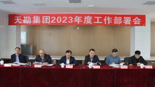 bevictor伟德官网集团召开2023年度事情安排会