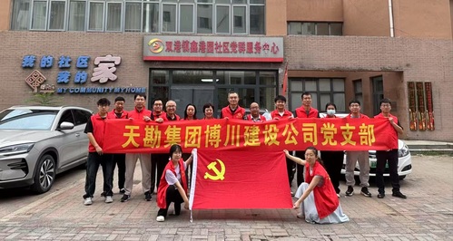 博川建设公司党支部与鑫港园社区党总支携手开展社区整理自愿活动