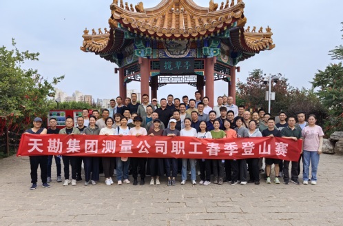 bevictor伟德官网集团丈量公司职工爬山活动圆满收官
