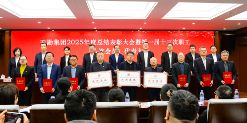 bevictor伟德官网集团召开2025年度总结表扬大会暨一届十三次职工（八次会员）代表大会