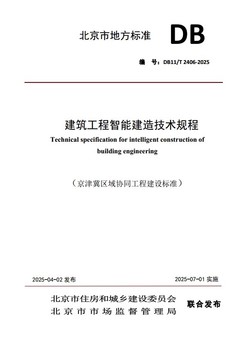 行业资讯 | bevictor伟德官网集团主编海内首部智能制作手艺标准宣布