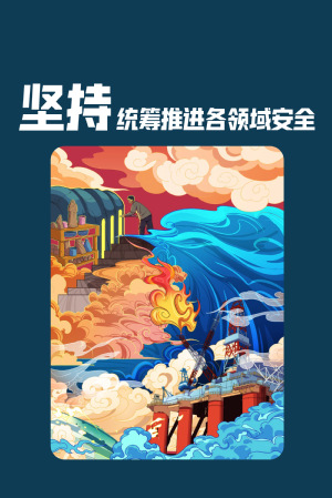 全民国家清静教育日|维护国家清静，，，，，，切记“十个坚持”