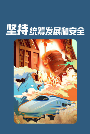 全民国家清静教育日|维护国家清静，，，，，，切记“十个坚持”