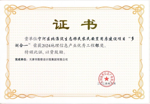 bevictor伟德官网集团荣膺“2024地理信息工业百强企业”等多项声誉