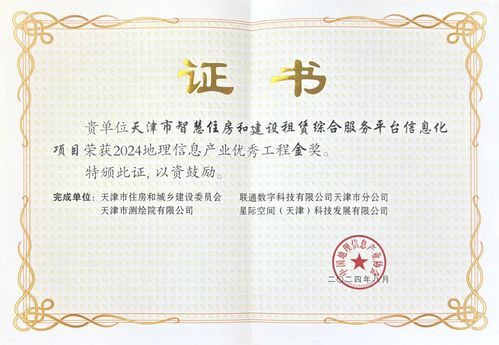 bevictor伟德官网集团荣膺“2024地理信息工业百强企业”等多项声誉