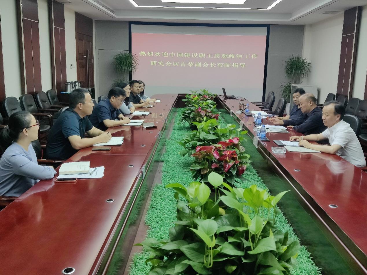 中国建设职工政研会副会长居吉荣到我集团调研