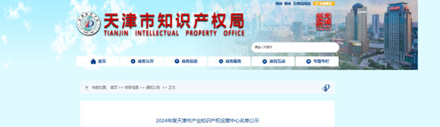 bevictor伟德官网声誉|bevictor伟德官网集团星际公司通过“天津市工业知识产权运营中心”认定
