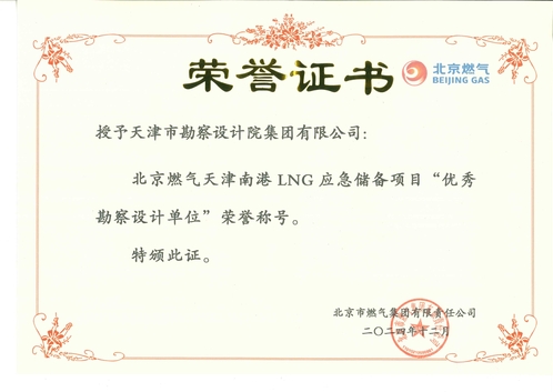 bevictor伟德官网工程|bevictor伟德官网集团助力北京燃气天津南港LNG应急储备项目周全投产