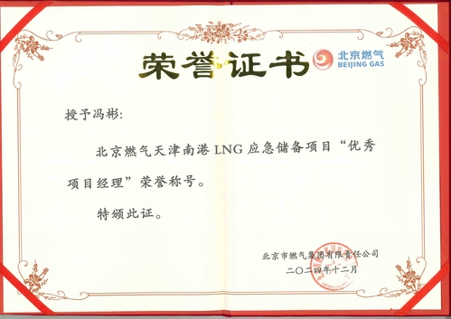 bevictor伟德官网工程|bevictor伟德官网集团助力北京燃气天津南港LNG应急储备项目周全投产
